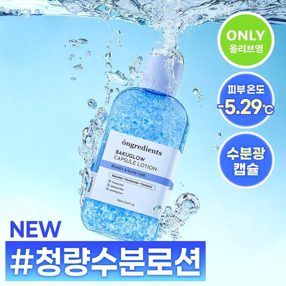 [NEW] 온그리디언츠 바쿠글로우 캡슐 로션 150ml